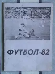 Календарь-справочник. Караганда 1982
