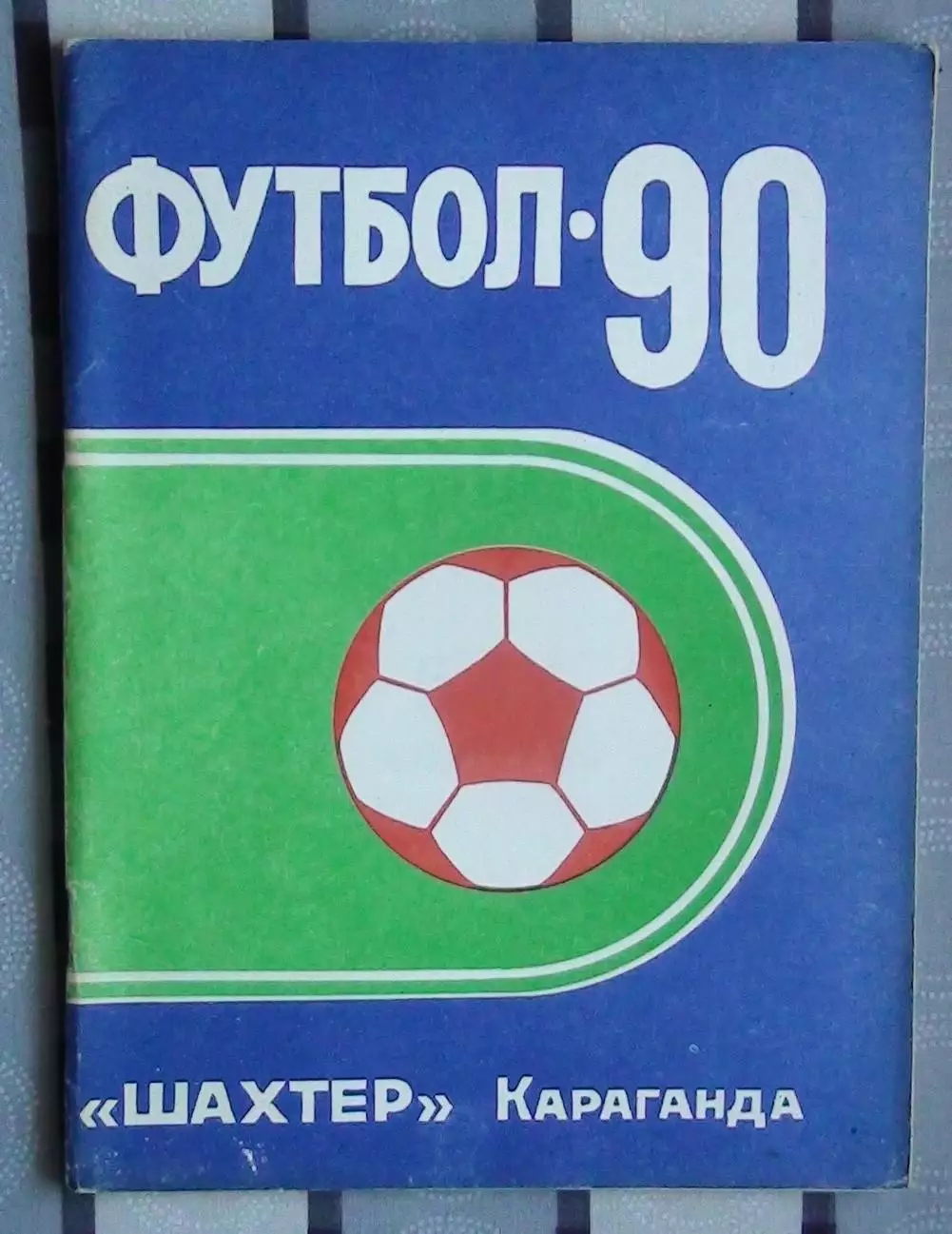 Календарь-справочник. Караганда 1990