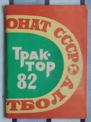 Календарь-справочник. Павлодар 1982