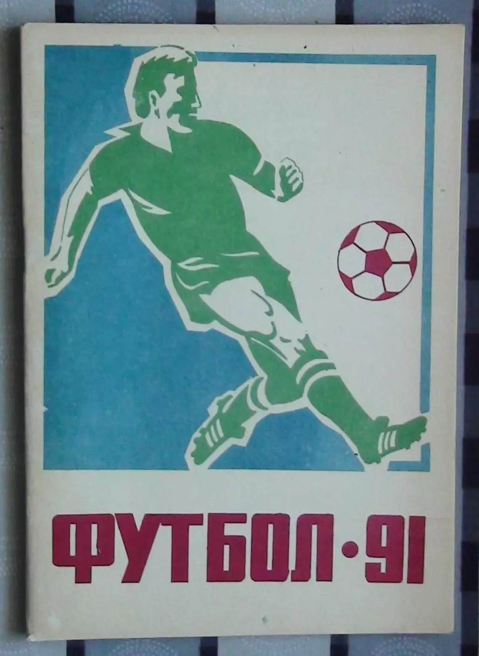 Календарь-справочник. Павлодар 1991