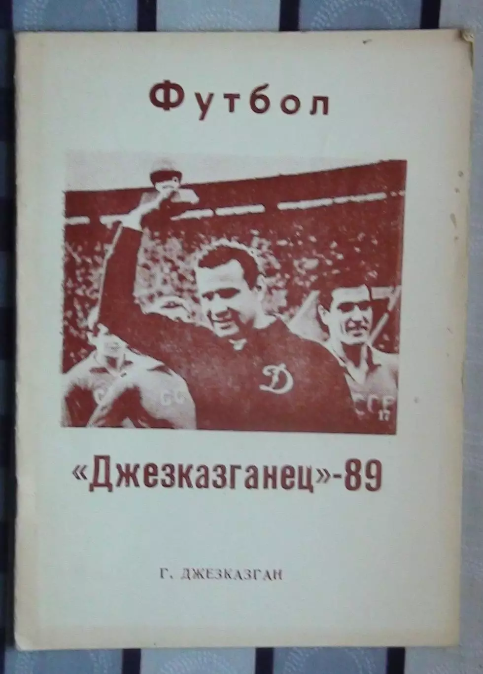 Календарь-справочник. Джезказган 1989