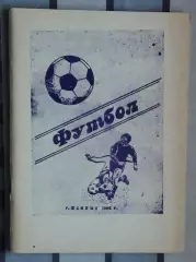 Календарь-справочник. Джамбул 1996