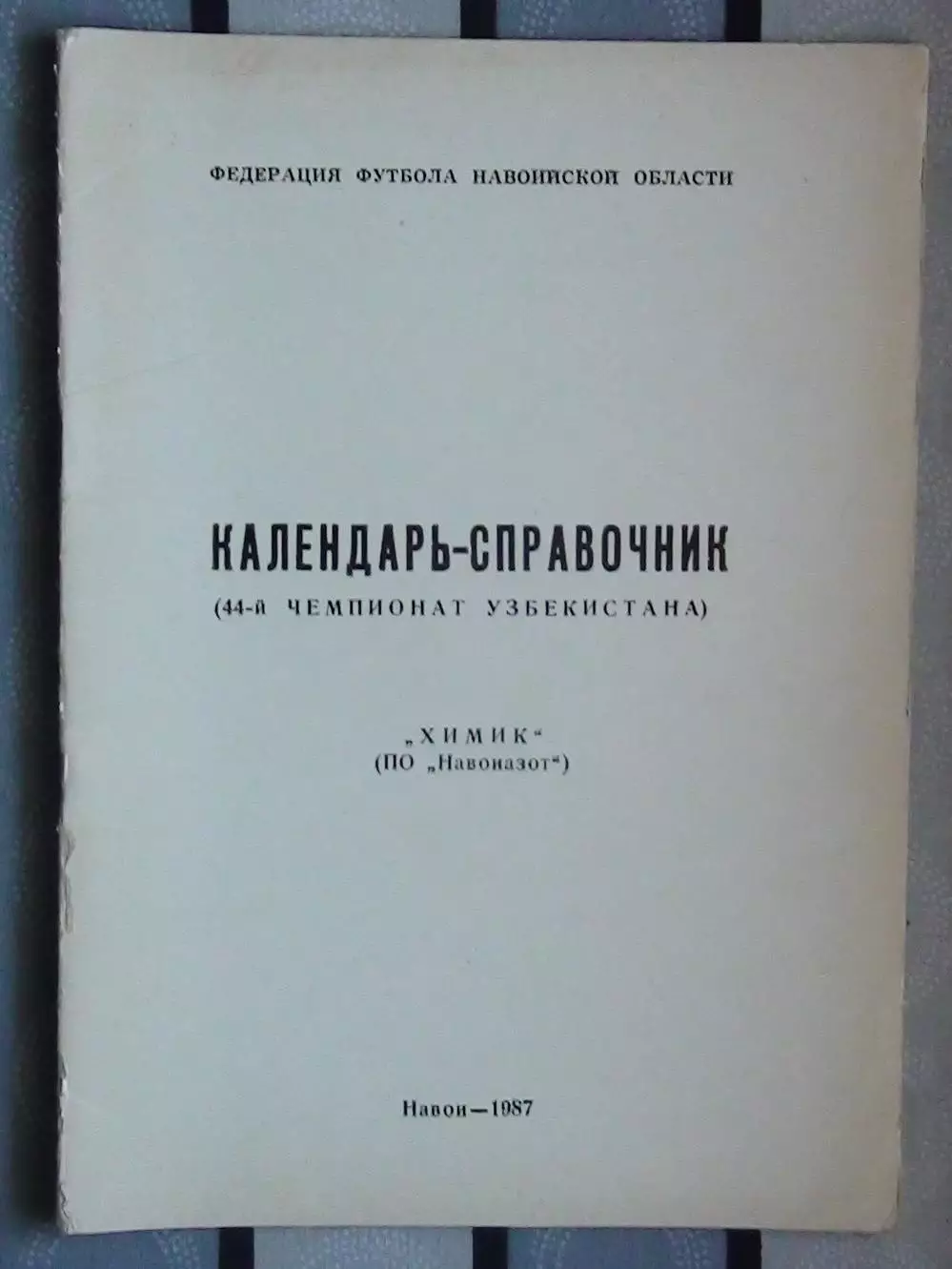 Календарь-справочник. Навои 1987