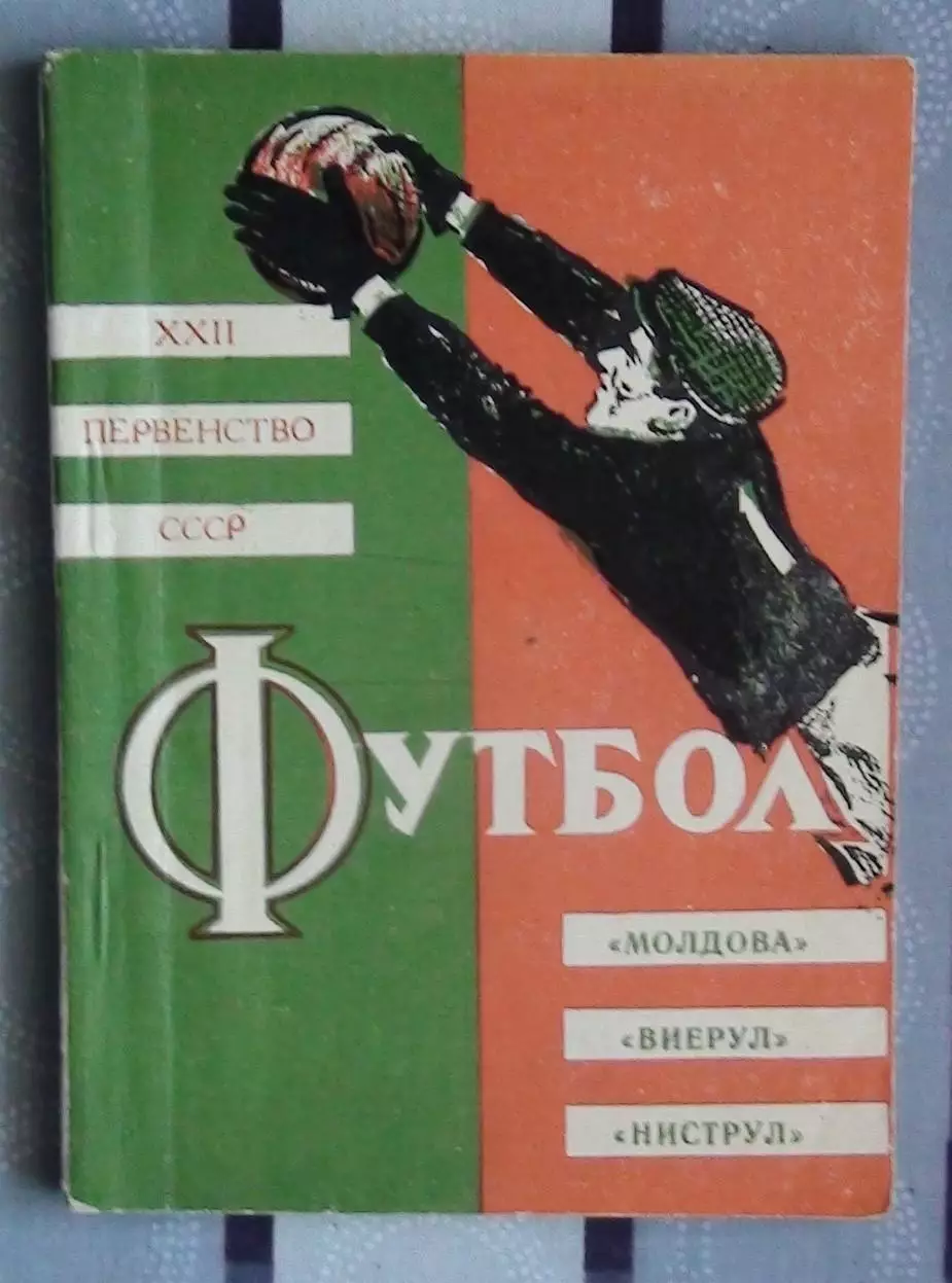 Календарь-справочник. Кишинёв 1960