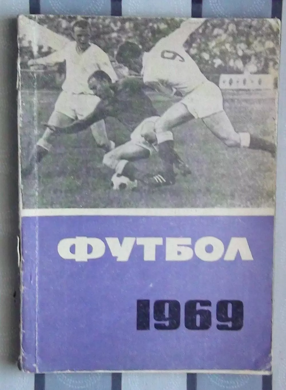 Календарь-справочник. Кишинёв 1969