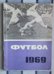 Календарь-справочник. Кишинёв 1969