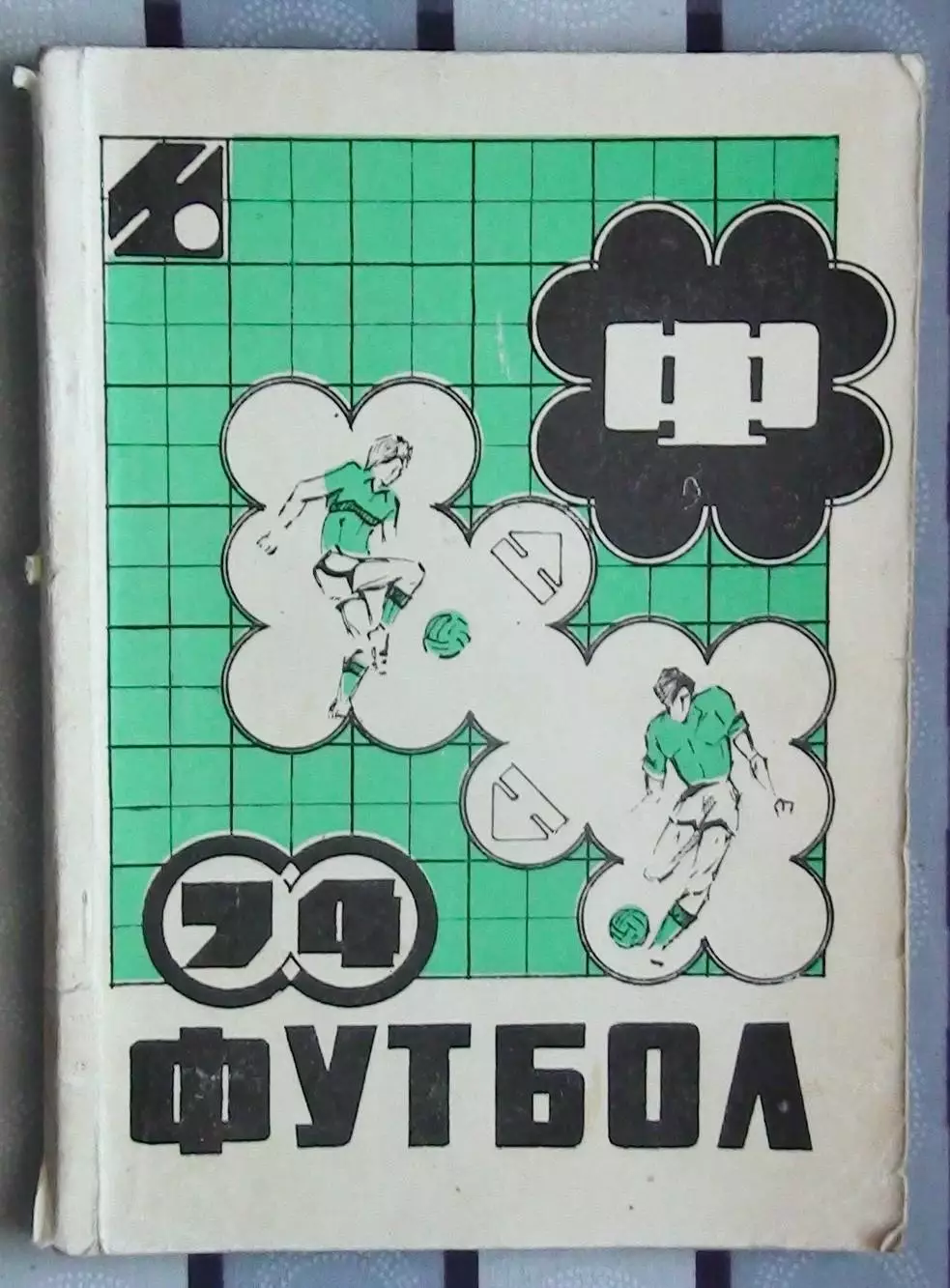 Календарь-справочник. Кишинёв 1974