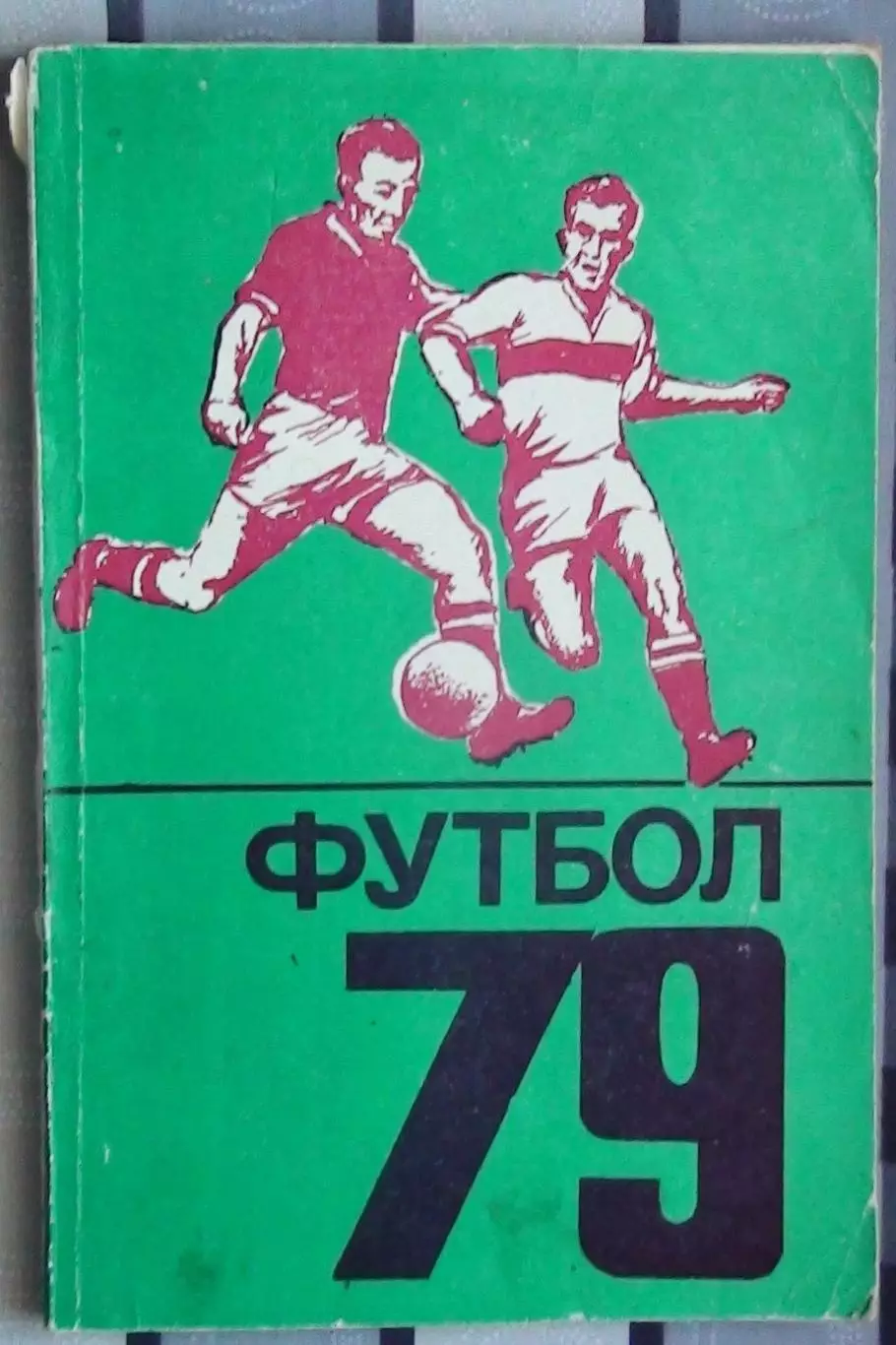 Календарь-справочник. Кишинёв 1979
