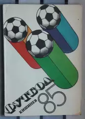 Календарь-справочник. Кишинёв 1985