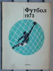 Календарь-справочник. Тирасполь 1973