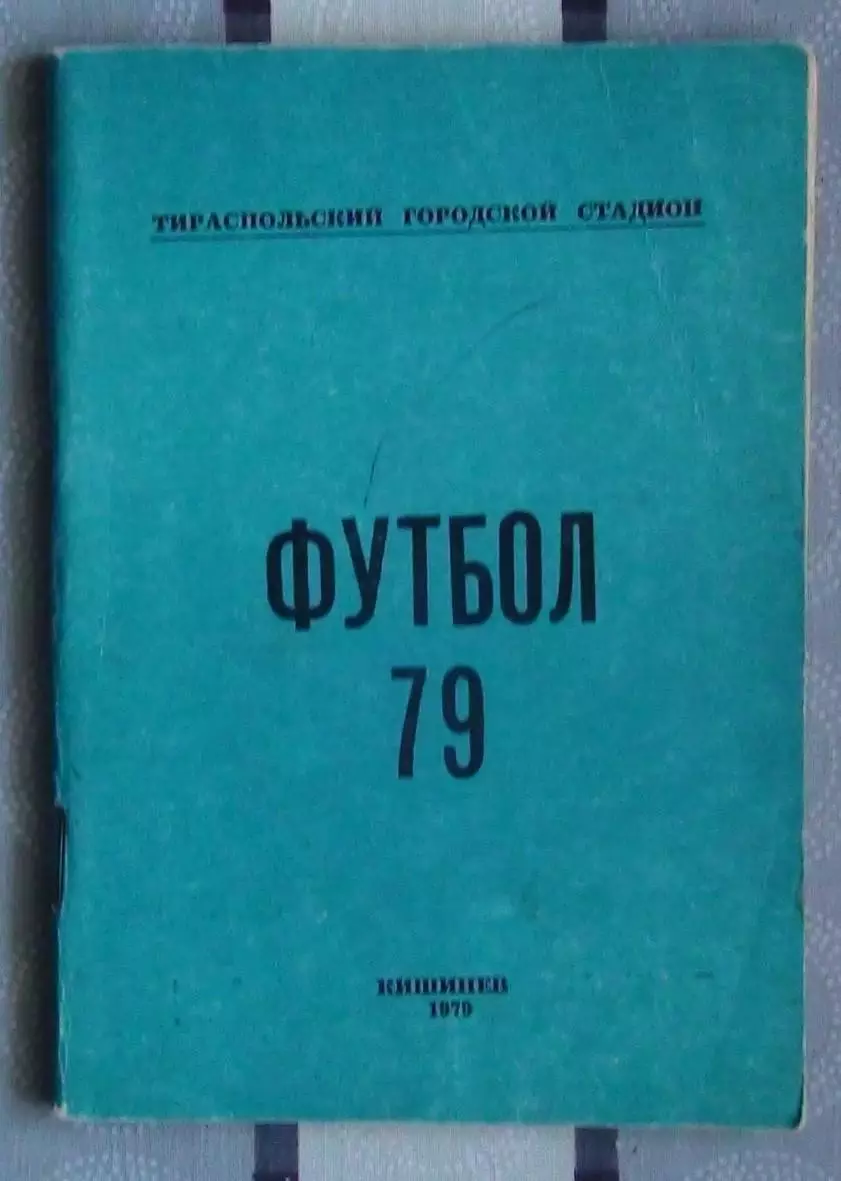 Календарь-справочник. Тирасполь 1979