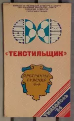 Календарь-справочник. Тирасполь 1986 (Текстильщик)