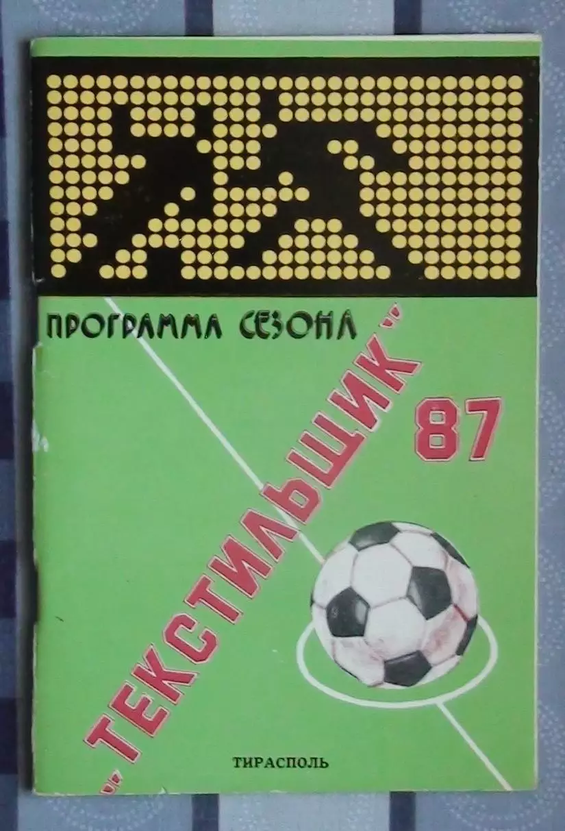 Календарь-справочник. Тирасполь 1987