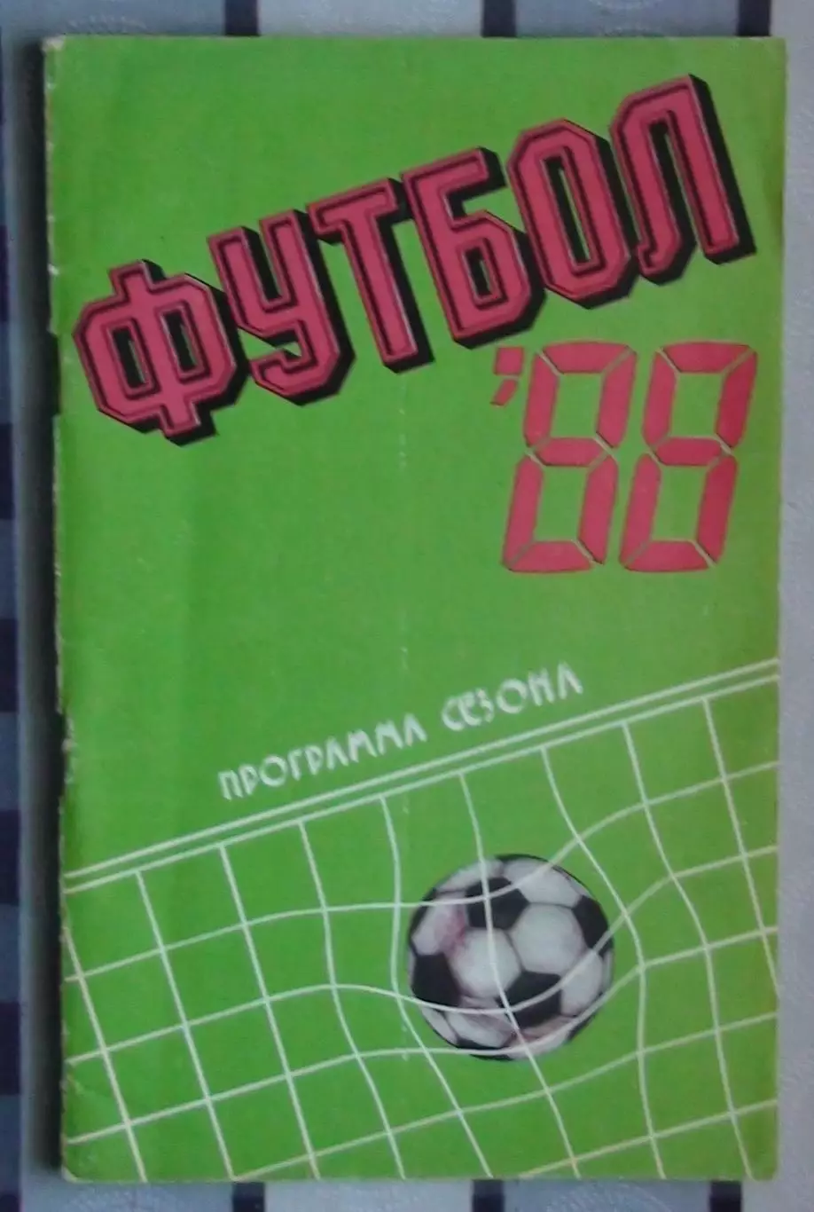 Календарь-справочник. Тирасполь 1988