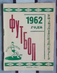 Календарь-справочник. Бендеры 1962