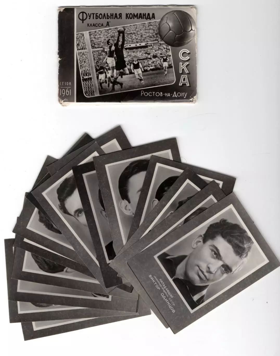 Набор фотографий. Ростов-на-Дону 1961 (СКА)