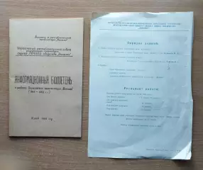 Материалы Всеукраинской конференции ДСО Динамо, Киев -1969 год