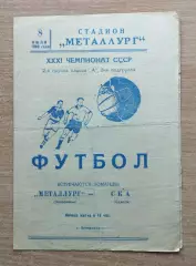 Металлург Запорожье - СКА Одесса 1969