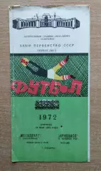 Металлург Запорожье - Кривбасс Кривой Рог 1972