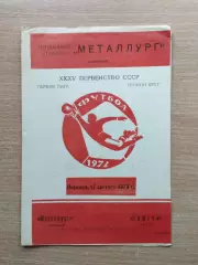 Металлург Запорожье - Нефтчи Баку 1973