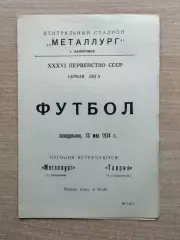Металлург Запорожье - Таврия Симферополь 1974