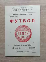 Металлург Запорожье - Шинник Ярославль 1974