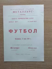 Металлург Запорожье - Спартак Нальчик 1974