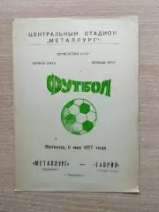 Металлург Запорожье - Таврия Симферополь 1977
