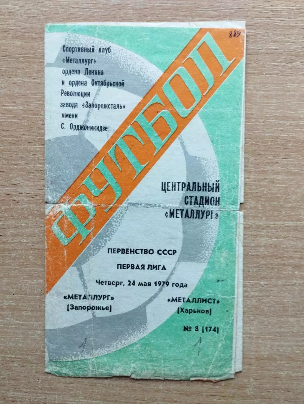 Металлург Запорожье - Металлист Харьков 1979