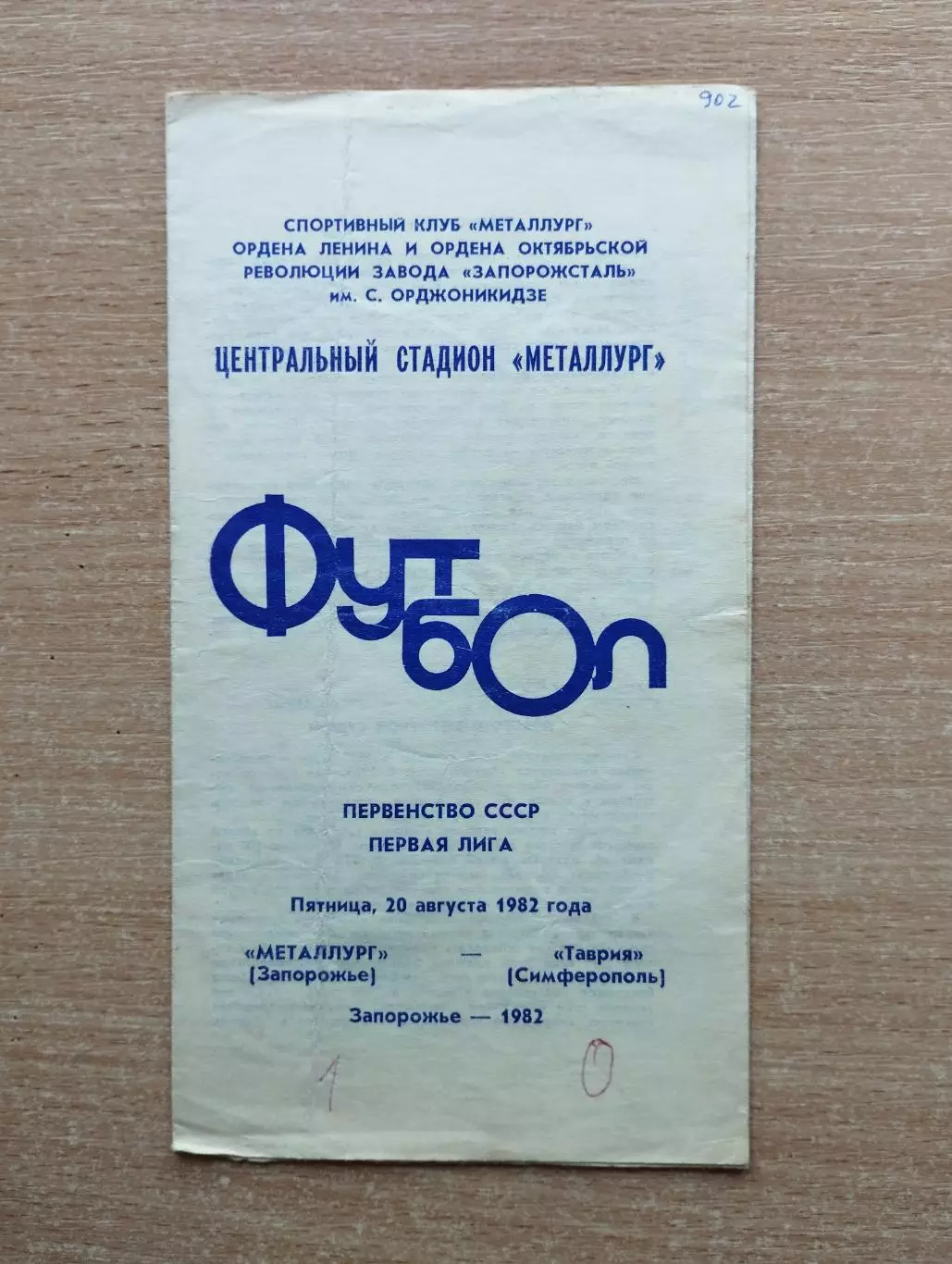 Металлург Запорожье - Таврия Симферополь 1982