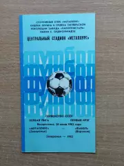 Металлург Запорожье - Факел Воронеж 1982