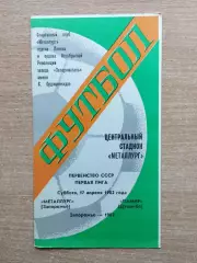 Металлург Запорожье - Памир Душанбе 1982