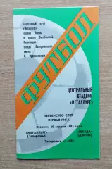 Металлург Запорожье - Звезда Джизак 1982