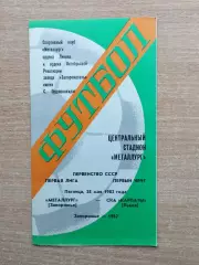 Металлург Запорожье - СКА Карпаты Львов 1982