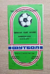 Металлург Запорожье - Шинник Ярославль 1983
