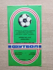Металлург Запорожье - Искра Смоленск 1983