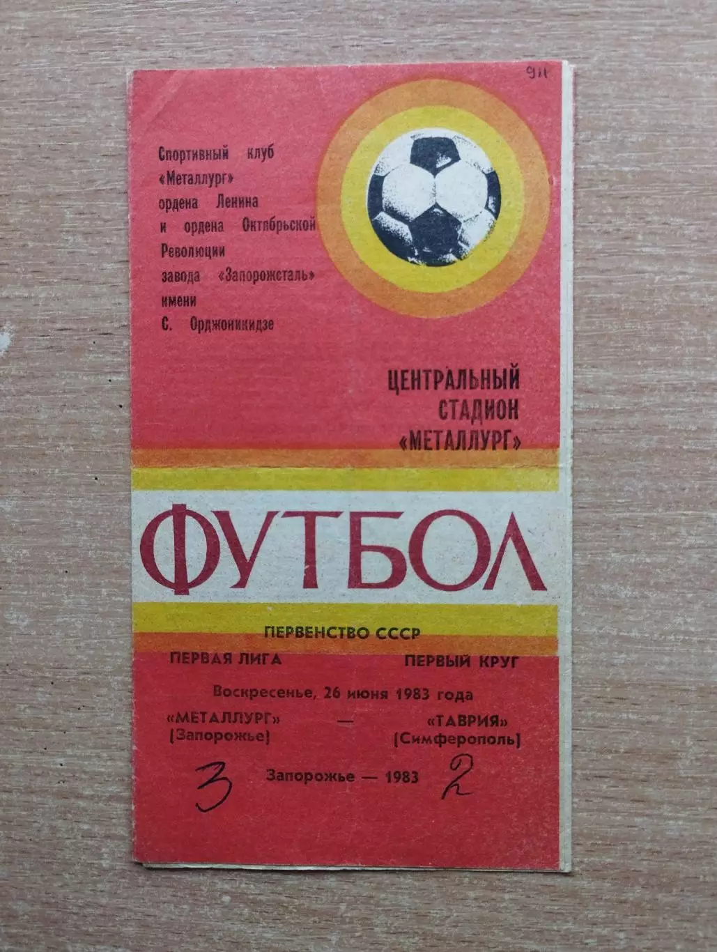 Металлург Запорожье - Таврия Симферополь 1983