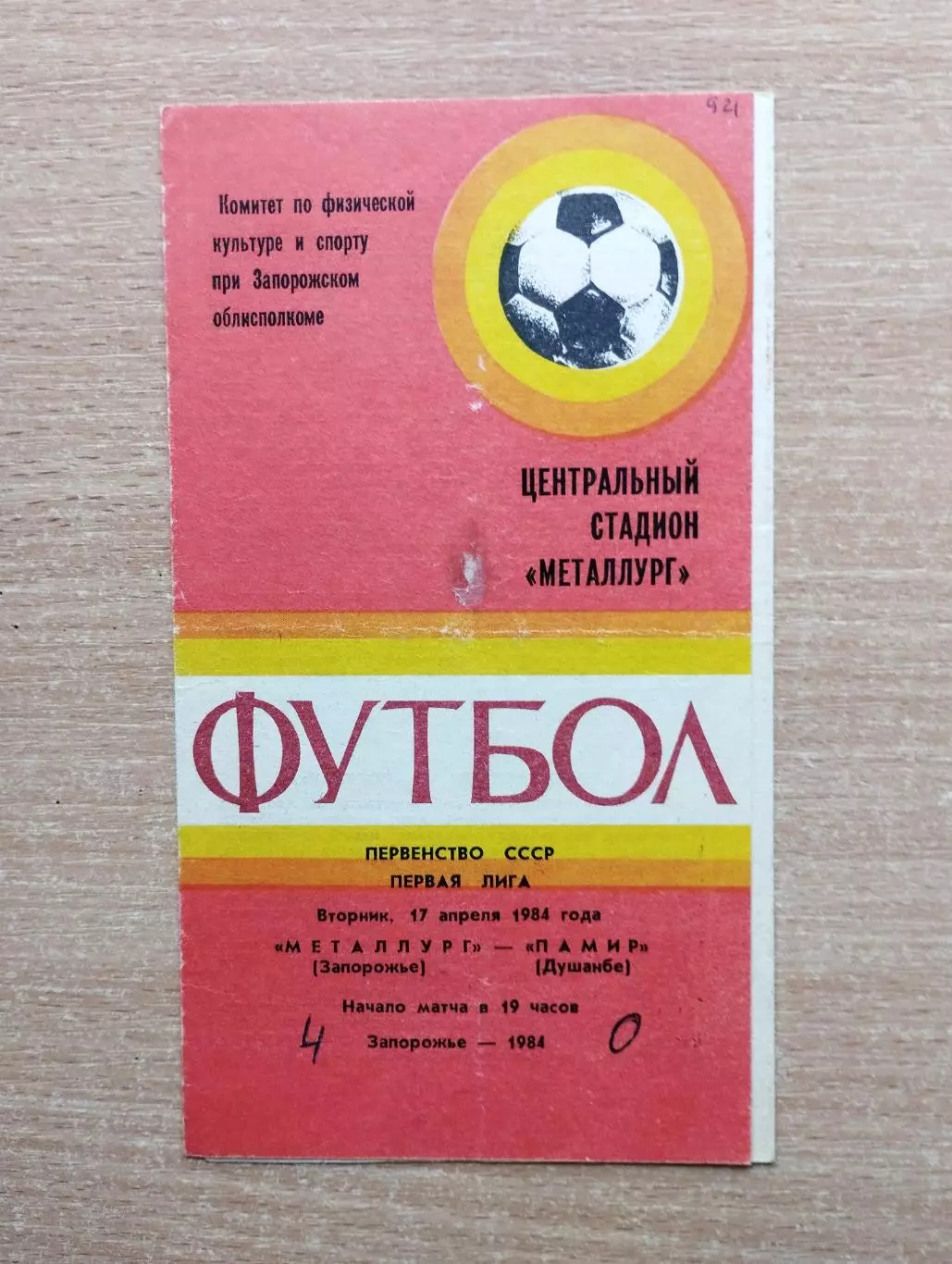 Металлург Запорожье - Памир Душанбе 1984