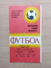 Металлург Запорожье - Памир Душанбе 1984