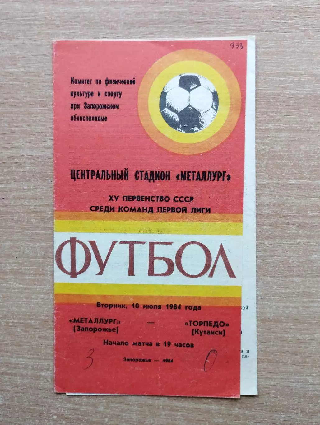 Металлург Запорожье - Торпедо Кутаиси 1984