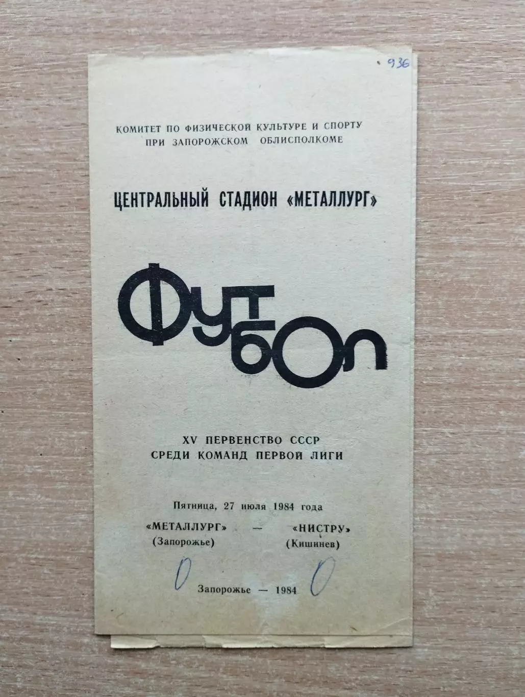 Металлург Запорожье - Нистру Кишинёв 1984