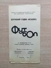 Металлург Запорожье - Нистру Кишинёв 1984