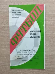 Металлург Запорожье - Кузбасс Кемерово 1984