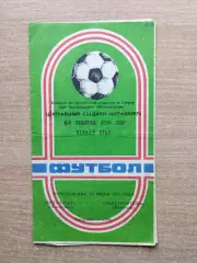 Металлург Запорожье - Судостроитель Николаев 1985, кубок