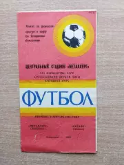 Металлург Запорожье - Котайк Абовян 1985