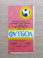Металлург Запорожье - Даугава Рига 1985
