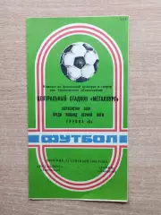 Металлург Запорожье - Гурия Ланчхути 1985