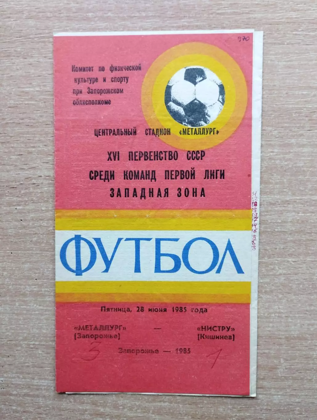 Металлург Запорожье - Нистру Кишинёв 28.06.1985