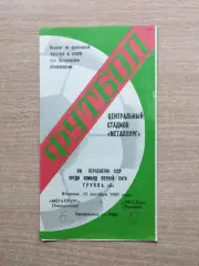 Металлург Запорожье - Звезда Джизак 1985