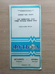 Металлург Запорожье - Кубань Краснодар 1986